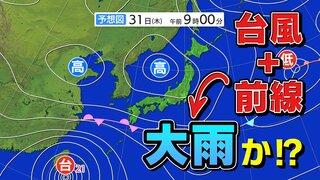 【台風21号】東シナ海で熱低へ ３連休は全国的に雨