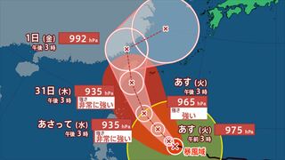 【台風情報】台風21号（コンレイ）発達しながら北西へ　非常に強い勢力で31日～1日頃に先島諸島に接近のおそれ　【進路予想・あすの天気・週間天気】