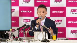 【動画】れいわ新選組の山本太郎代表が記者会見【２４衆院選】