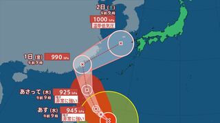 【台風情報】台風21号（コンレイ）31日は非常に強い勢力で沖縄の南を北西へ　【進路予想・きょうの天気・あすの天気・週間天気】