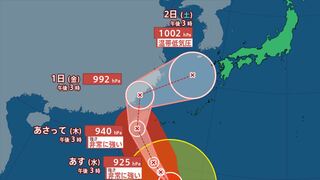 【台風全般情報】台風21号（コンレイ）31日に非常に強い勢力で沖縄の南へ　その後、急カーブで九州方面か【進路予想・あすの天気・週間天気】