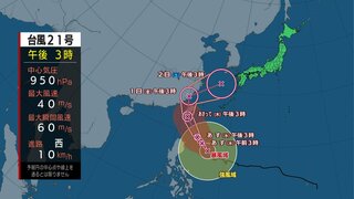 【大型で強い台風21号】沖縄はあすから暴風高波に警戒　本州は雨のち秋晴れ