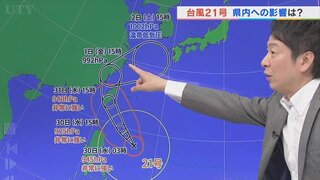 30日は雨のち気温が大幅アップ　気になる台風の動きを気象予報士が解説　富士山初冠雪についての質問にも答えます　　山梨　【天気】