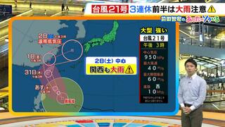 【近畿の天気】３０日（水）雨は早朝まで…日中は日ざし戻って肌寒さも解消　３連休序盤は大雨のおそれも