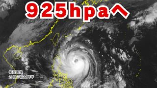 【台風情報】台風21号（コンレイ）31日ごろから先島諸島接近時に925hpa　“最大瞬間風速70メートル”で台湾へ　九州・本土にも影響か（29日午後11時半更新）