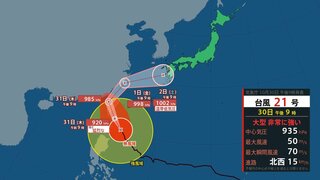 【台風21号】“猛烈な台風”に発達へ その後2日夜には九州の西で温帯低気圧に　3連休は“警報級大雨”の恐れも【全般台風情報・台風の進路予想と雨風シミュレーション・30日午後10時更新】