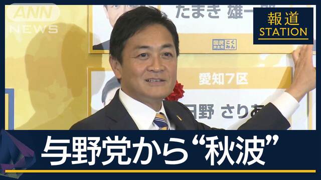 玉木代表「国会の新しいルール作る」思惑と駆け引き…与野党が国民民主に“熱視線”