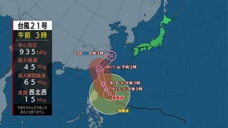 雨は朝までで天気回復傾向　傘の置き忘れに注意　台風21号北上中　あすには非常に強い勢力で沖縄の南に