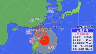 【台風情報】台風21号（コンレイ）ピーク時は915hpa“猛烈な”勢力に　予報円小さく進路予想ほぼ定まる　あす昼前 八重山地方に最接近（30日午後4時更新）