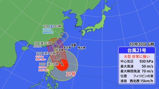 【台風情報】台風21号（コンレイ）予報円が小さくなり進路予想ほぼ定まったか　明日八重山地方に925hpaで接近　あさって台湾海峡で進路変え九州方面へ（30日午前7時更新）