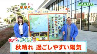 「10月最終日爽やかな秋晴れに。一日の中での気温変化大きく、昼前後は長袖一枚で快適、日が暮れてから厚手の上着がほしくなりそう」tbc気象台　31日