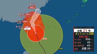 【台風情報】“非常に強い”台風21号（コンレイ）は今どこに？最大瞬間風速33.3メートルを観測した地点も【今後の雨と風のシミュレーション】（31日12時50分発表）