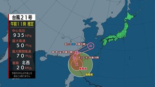 きょう（31日）の天気　台風21号　沖縄・先島諸島は暴風・高波に警戒　3連休前半は西・東日本で大雨警戒