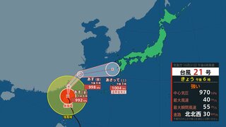 【台風情報】台風21号（コンレイ） 非常に強い勢力で台湾に上陸　熊本県内への影響は？雨のピークは2日（土）の日中「非常に激しい雨」のおそれ（予想雨量/天気図）