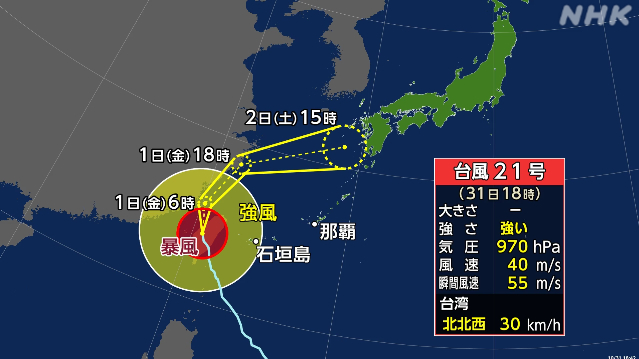 台風21号 沖縄地方は厳重警戒 3日にかけ西日本 東日本も警戒を