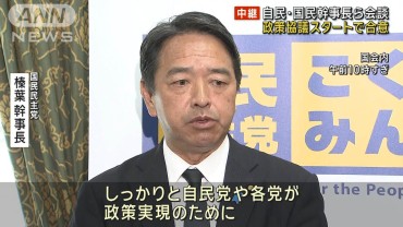 自民と国民の幹事長らが会談 政策協議スタートで合意