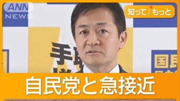 「103万円の壁・ガソリン減税」自民と政策協議へ　強気の玉木氏「やらねば協力せず」