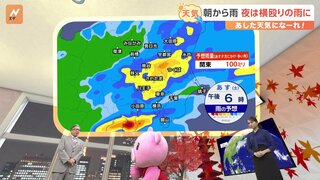 【11月2日 関東の天気】朝から雨　夜は横殴りの雨に