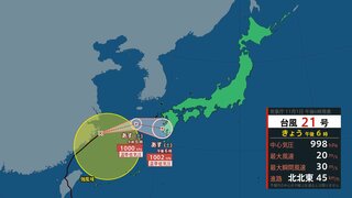 台風21号は温帯低気圧へ “3連休の熊本の天気は？” 2日（土）は『警報級大雨』のおそれ　低い土地の浸水・河川の増水・氾濫に警戒を