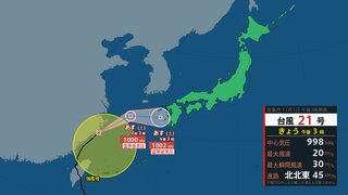 【三連休の天気は？】西日本では２日にかけて、東日本では２～３日にかけて“非常に激しい”雨　台風21号は1日夜には温帯低気圧に【台風情報】（1日16時35分発表）