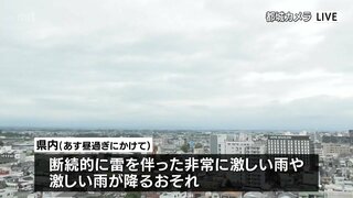 宮崎県内はあす昼すぎにかけて大雨のおそれ　土砂災害などに注意(1日午前11時半現在)