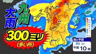 【九州大雨警戒】雨のシミュレーション【３連休の天気】