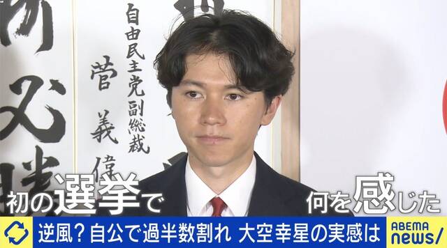 初当選の大空幸星氏「一生懸命、政策提言しても、最後は政治家。民間人では法案を提出できない」選挙振り返り、カンニング竹山「メディア対応が下手だった」