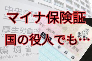 マイナ保険証、国家公務員が国民より利用していなかった　推進する側なのに　紙の保険証廃止に納得できる？