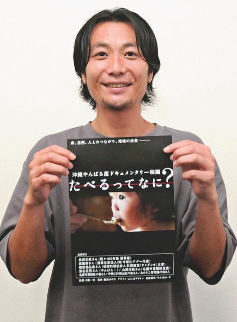 「やんばるの食」に焦点、ドキュメンタリー映画製作　元NHKディレクターの白田さん、CFで資金募る