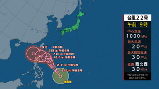 【台風情報】台風22号（インシン）「11月に入って1個目の台風」発生　沖縄県では週の後半にかけて強風・高波となる可能性　今後の情報に注意　tbc気象台