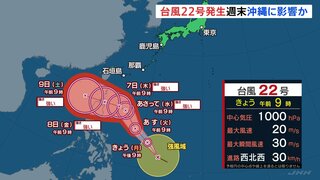 台風22号、フィリピンの東の海上で発生　週末にかけ沖縄地方に影響か