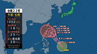 【全般台風情報（インシン）】台風第22号が発生しました　進路予想　1時間におよそ30キロの速さで西へ