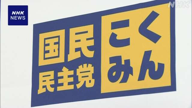 国民 “103万円の壁” 税制改正議論で一定の結論 求めることに