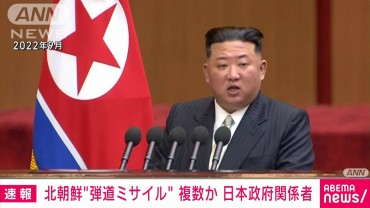 【速報】北朝鮮から発射された弾道ミサイルとみられるものは複数の可能性　政府関係者