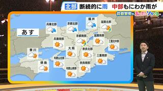 【近畿の天気】６日（水）は次第に冬型の気圧配置に　北部中心に雨が断続　北風が強まり“肌寒さ”が増していく