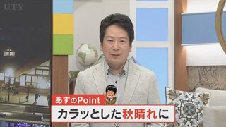 ６日はカラッとした秋晴れに　気象予報士が解説　山梨　【天気】