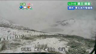 蔵王では雪が「きょうは昼頃まで雨、午後は次第に晴れに。西部の山沿いでは夜遅くから再び雨が降り、日付がかわる頃からは、標高の高い所だと雨が雪に変わる。最高気温は11月下旬並み」tbc気象台　6日