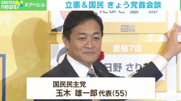 アメリカは“玉木総理誕生”に備えている？ 「103万円の壁」「233議席」「首班指名」…国民民主と自民・立憲との“高度な駆け引き”を専門家解説