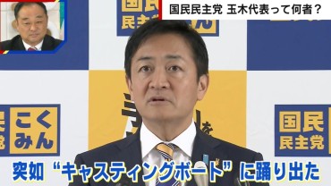 大躍進の国民民主党・玉木代表のルーツ 同級生「中庭で彼女にラブソングを歌う変わり者」「できないことは不正だけ」