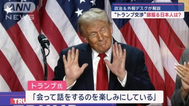 トランプ氏と交渉できる日本人は？