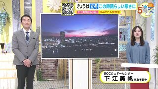 【あす11/8（金）広島天気】冬型緩むが朝の冷え込み厳しい　各地で今季一番の冷え込みになる予想