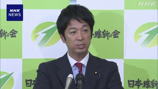 維新 党代表選挙 11月17日告示 12月1日投開票で実施へ