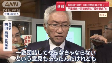 【速報】不満噴出…石破総理に“辞任要求”も　衆院選“総括”の自民懇談会が終了