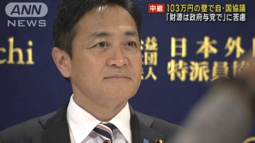 103万円の壁で自・国協議「財源は政府与党で」に苦慮