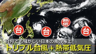 【台風情報】日本の南の海上には「トリプル台風＋熱帯低気圧」　台風23･24号が相次ぎ発生で2024年の台風の数はほぼ平年並みに　気象庁＆欧米予報機関の進路予想は【14日（木）までの雨・風シミュレーション】