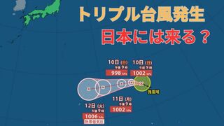 【台風情報最新】トリプル台風「台風22号」「台風23号」「台風24号」発生　今後の台風進路は？日本へは来る？【9日午後11時更新】