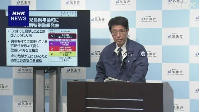 気象庁会見「直ちに身の安全を確保しなければいけない状況」