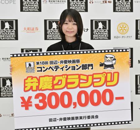 最優秀賞に馬渕監督「噛む家族」　和歌山・田辺、弁慶映画祭