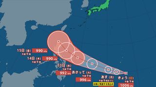 【台風情報】4つ目の台風が発生か　トリプル台風の進路は？【進路予想　きょう・あすの天気・週間天気】