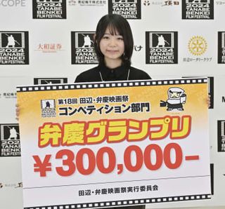 最優秀賞に馬渕監督「噛む家族」　和歌山・田辺、弁慶映画祭